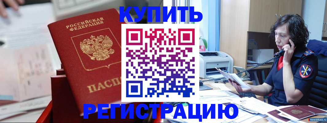 прописка регистрация в Бузулуке