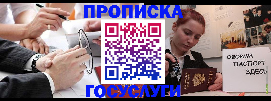 прописка паспорт в Бузулуке